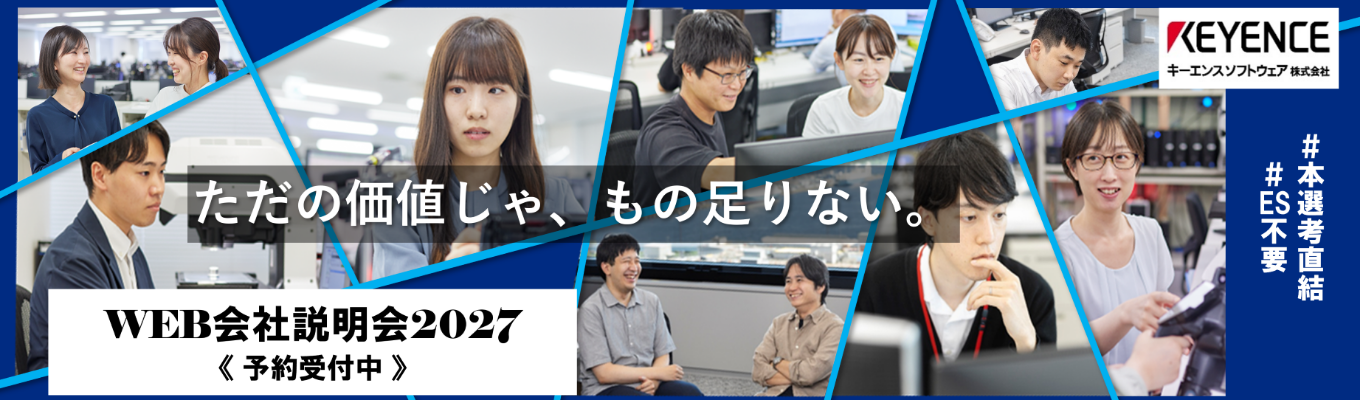 【選考直結|ES不要】WEB会社説明会 | #年間休日128日 #初任地確約(東京or大阪)