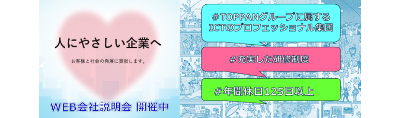 〈岡山勤務希望者向け/本選考直結説明会/WEB開催〉技術と信頼で未来を創造するITコンシェルジュ　＃参加者特典有＃文理不問＃創業50周年＃大手取引実績多数＃安定企業