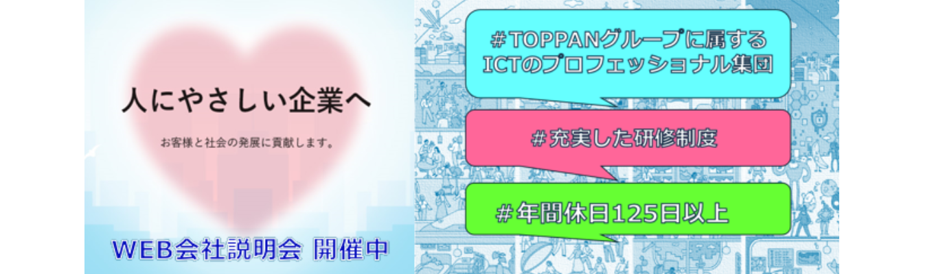 〈名古屋勤務希望者向け/本選考直結説明会/WEB開催〉技術と信頼で未来を創造するITコンシェルジュ　＃参加者特典有＃文理不問＃創業50周年＃大手取引実績多数＃安定企業