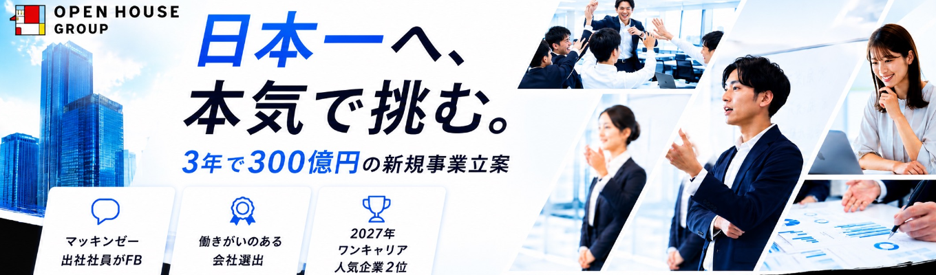 【ワンキャリア就活人気企業ランキング2位】特別早期選考優遇有り|満足度96％越え|マッキンゼー出身執行役員のFBあり|新規事業立案3daysインターン|各回MVPには豪華プレゼント