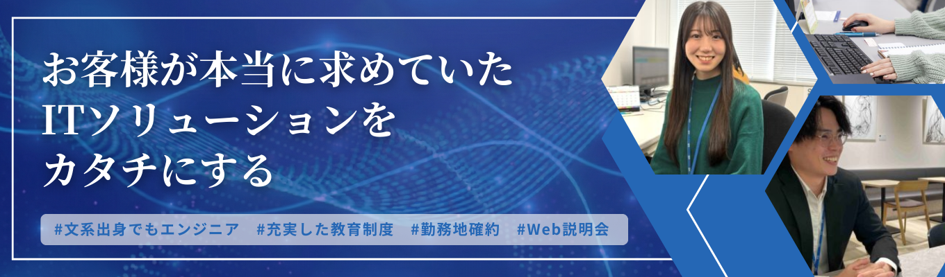 【最短2週間で内々定】WEB説明会◆システムエンジニア採用◆有休取得率80％以上＆家賃補助最大8割募集