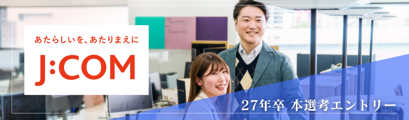 ★住友商事×KDDIの基盤★本選考直結の職種限定説明会
