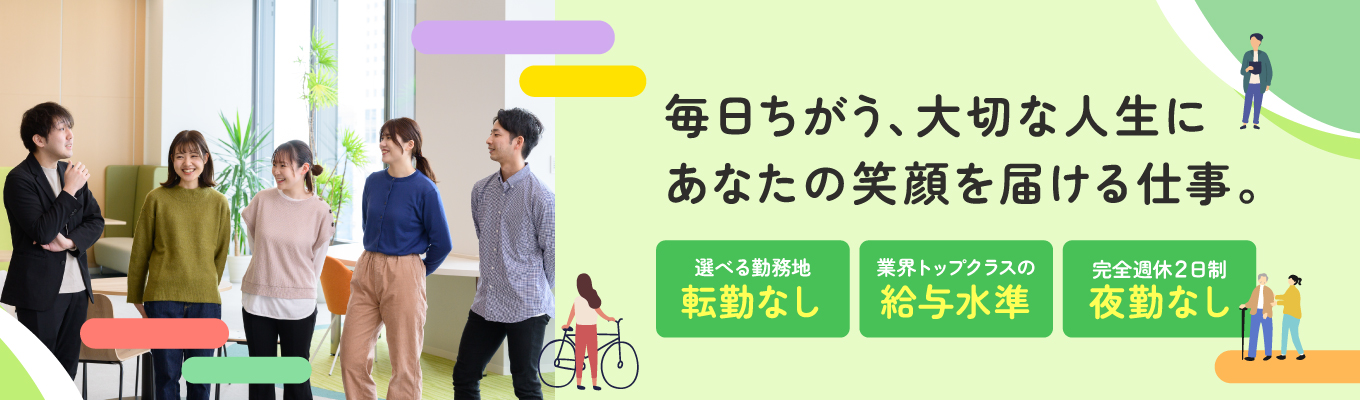 27卒 【面接確約/60分開催WEB会社説明会】あなた自身で将来のキャリア選択が可能★業界トップクラスの給与水準｜転居を伴う転勤なし｜売上平均成長率130%