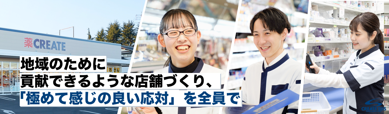 【早期選考直結】36年連続成長の理由とは？業界のリアルとクリエイトエス・ディーの戦略に迫る！｜オンライン会社説明会イベント