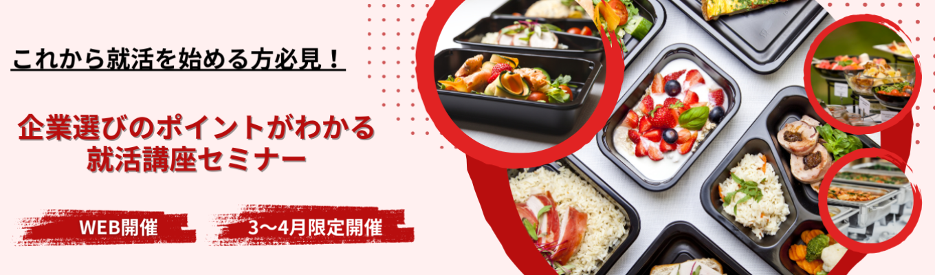 【大好評インターン！】あなたに合った企業選びのポイント教えちゃいます！～現役人事が教える就活準備術～　#WEB開催　#収益性日本一　#30部門120職種から選べるキャリア　#これから就活を始める方必見イベント
