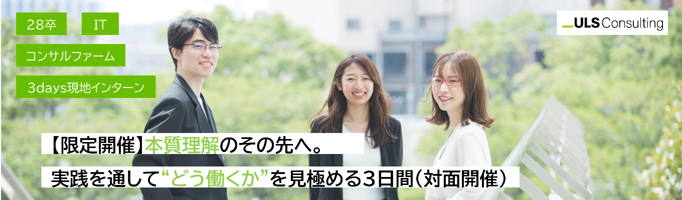 【圧倒的成長環境】分業制では得られない面白さがここにある。思考と実行を両立する「一気通貫コンサル」体感ワーク