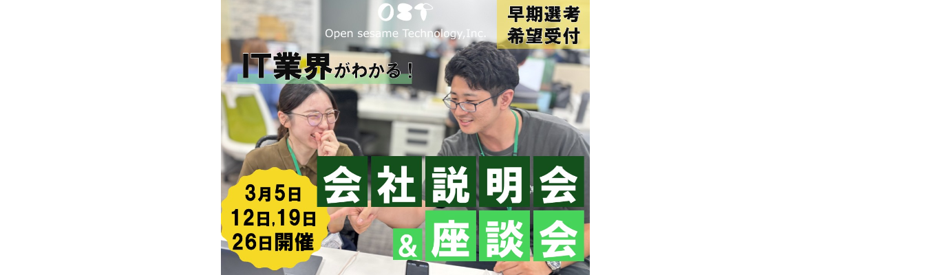 愛知/東京/WEB開催・ソフトウェア業界のシステムエンジニア・プログラマ・会社説明会／本選考募集