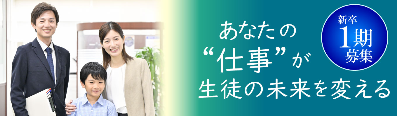 #27卒選考 #プライム市場上場グループ  #サクッと30分★WEB会社説明会／教育を通じて子どもたちの夢を叶える仕事