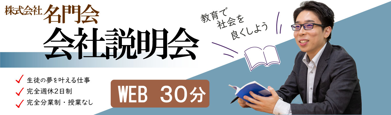 #プライム市場上場グループ #本選考直結 ！サクッと30分★WEB会社説明会★教育を通じて子どもたちの夢を叶える仕事イベント