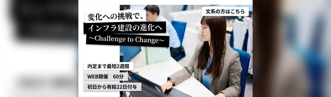 【WEB/文系向け】【東証プライム上場】＃電力インフラを支えるNo.1プロ集団＃年間休日120日以上生活の当たり前を守る「社会貢献性」×「安定基盤」27卒事務職会社説明会募集