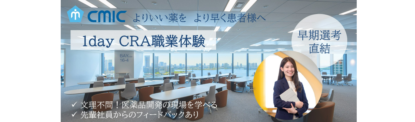 【28卒/早期選考直結】先輩社員と一緒に学ぶ体験型ワーク 医薬品開発の現場を覗いてみませんか？