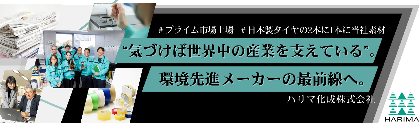 【早期選考直結|営業職希望者向け】タイヤも、インキも、電子部材も世界の産業はロジンで動いている。基幹事業としてグループ全体を支える営業職とは?1DAY仕事体験