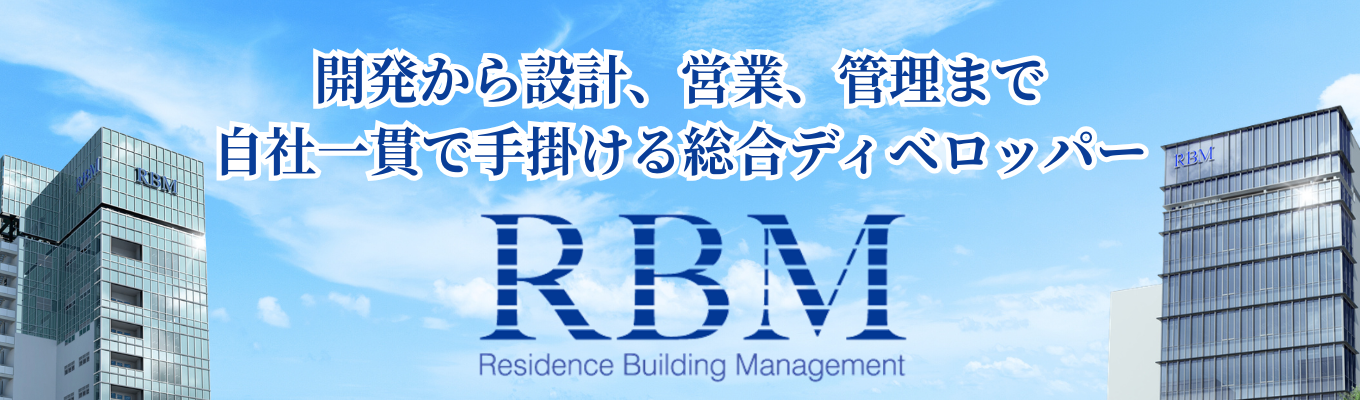 【転勤無し・平均残業10h/月】総合不動産ディベロッパー■2時間でわかる不動産業界研究■募集
