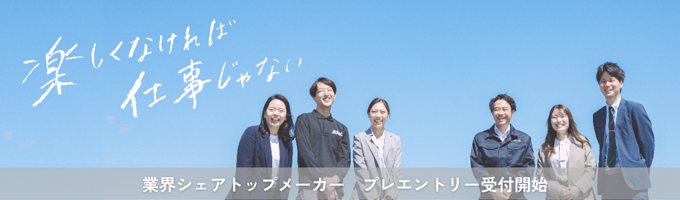 【業界トップシェア】95%以上の新卒入社社員が5年以内に役職を獲得|変化する時代に対応できる人材を目指す方必見!<プレエントリー受付中>