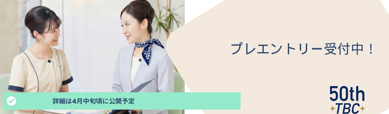 28卒プレエントリー　※イベントの詳細・申込画面は4月以降に公開予定