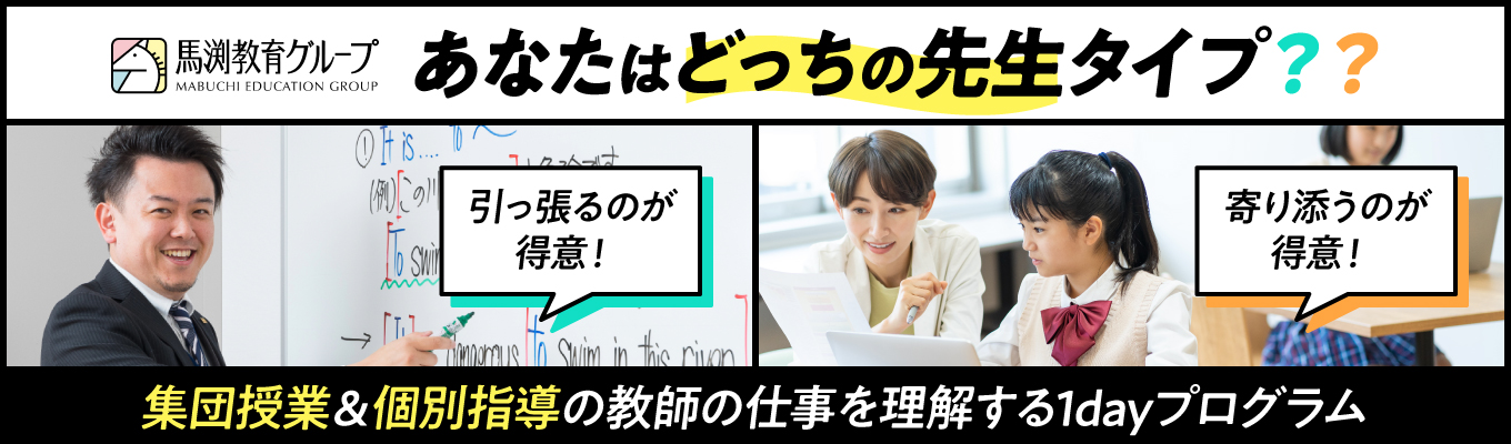 28卒【Zoom開催／教育業界を知るセミナー：業界研究のきっかけでも良し】｜学習塾業界全国No.1の成長率｜教員免許不要！＆1教科・専任制｜当セミナー参加者には他プログラムもご案内！その後、早期選考実施予定★初任給30万円｜転居を伴う転勤なし