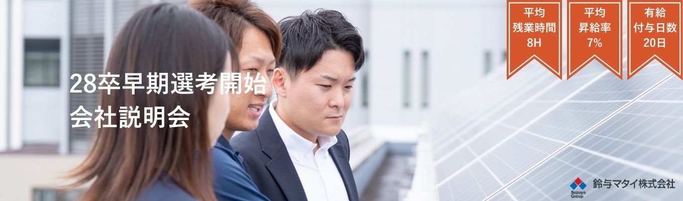 【1次選考免除】月残業8H・有給20日！長野から全国を支える商社×メーカーの少人数説明会