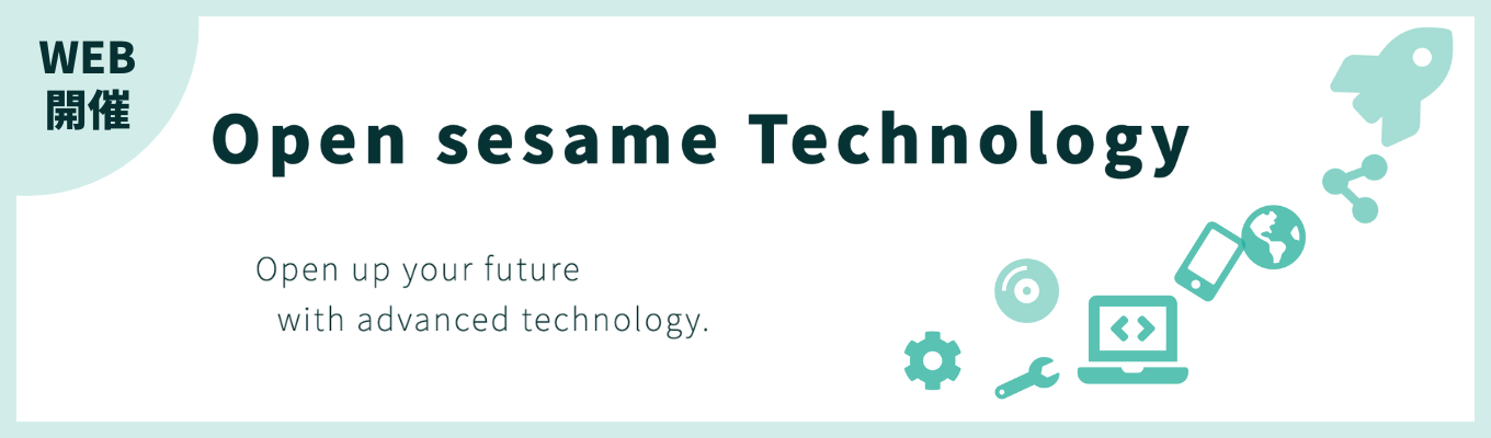 【WEB開催】信号・自動運転・光通信・AIなど社会インフラを支えるSE職★本選考直結／文理不問／年休127日／残業7h／2ヶ月研修募集