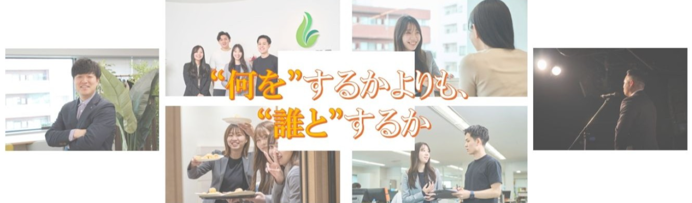 【キャリアアップが早い！】20代圧倒的な成長環境／3年目でマネジメントができる／成長できる鍵は一緒に働く人！！募集