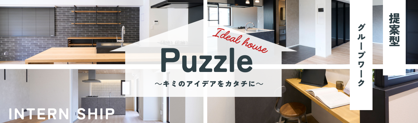 【選考直結 / 1Day】泥臭い不動産営業のイメージを覆す。データに基づいた企画・提案で圧倒的な「市場価値」を手に入れる1Dayインターンシップ｜4年で9社のM&Aで急拡大！売上1,000億円企業を目指す