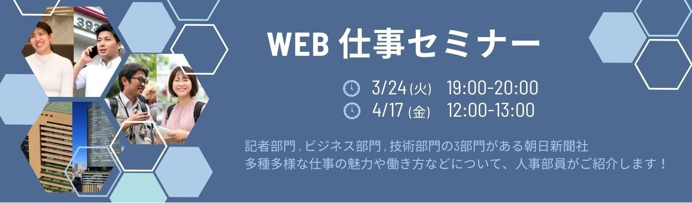  【多彩な仕事を紹介】WEB仕事セミナー