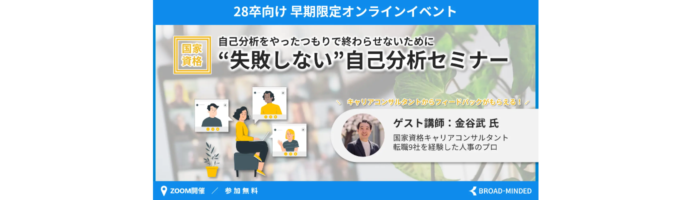 【国家資格キャリコン登壇/夏IS確約】自己分析の「やった感」から抜け出す。プロ と見つける“ブレない就活の軸”設計ワーク