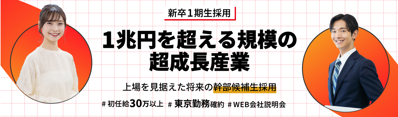WEB開催【創業期メンバー募集】2兆円の"眠るホビー資産"を金融資産に変える。市場を創る「鑑定×金融」ベンチャー！ #新卒1期生採用 #東京勤務確約 #初任給30万円 #次回最終選考の特別フローへご招待