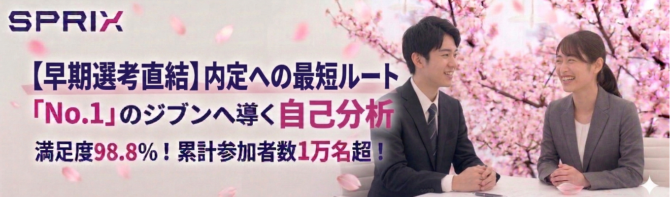 【28卒早期選考直結】満足度98.8%！累計参加者 10,000人超！   |   教育のプロが教える！就活準備インターンシップ（90分/WEB）