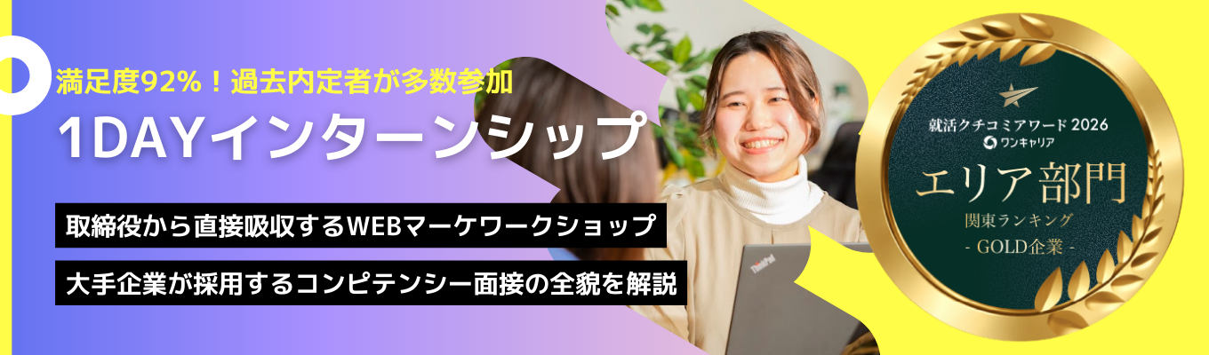 【口コミアワード関東1位｜取締役FB付き1Dayインターン】移住先ランキング1位の群馬県で10年連続増益を続けるITベンチャー～WEBマーケ×AIの実務スキルと大手企業にも使える面接力を一気にインプットできる贅沢な1日～