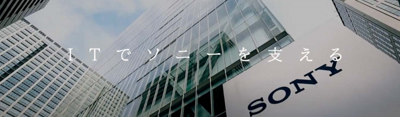 【28卒/1Day・夏】 ソニーグローバルソリューションズの仕事&キャリア体感プログラム