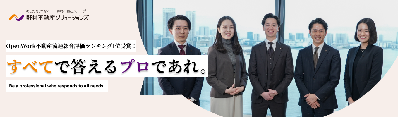 【OpenWork不動産流通総合評価ランキング1位受賞！｜WEB開催】例年大好評！就活の進め方からES・面接攻略法まで徹底解説「就活支援セミナー」