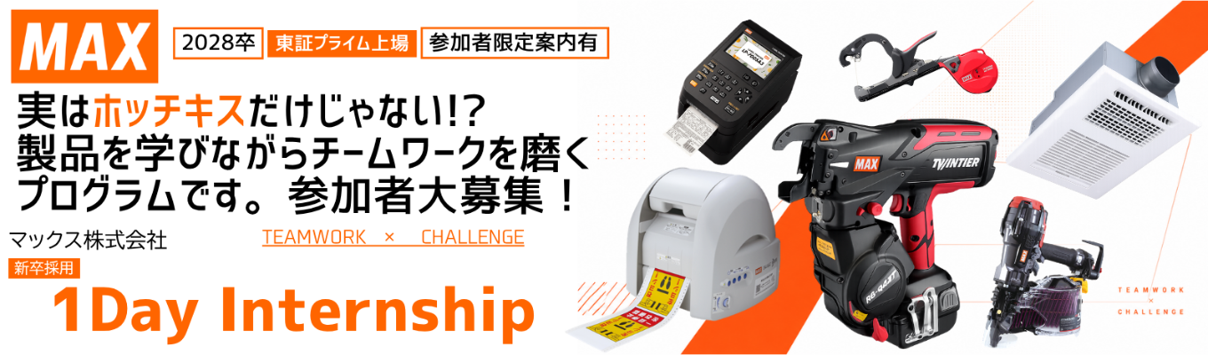 【WEB開催|営業志望者向け|早期選考に繋がる限定セミナー案内有|残り開催僅か】モノづくり戦略で日本初・世界初の商品をグローバルに展開するメーカー企業の営業スキルを学ぶ1Dayインターン#WEB開催#平均年収1,000万円