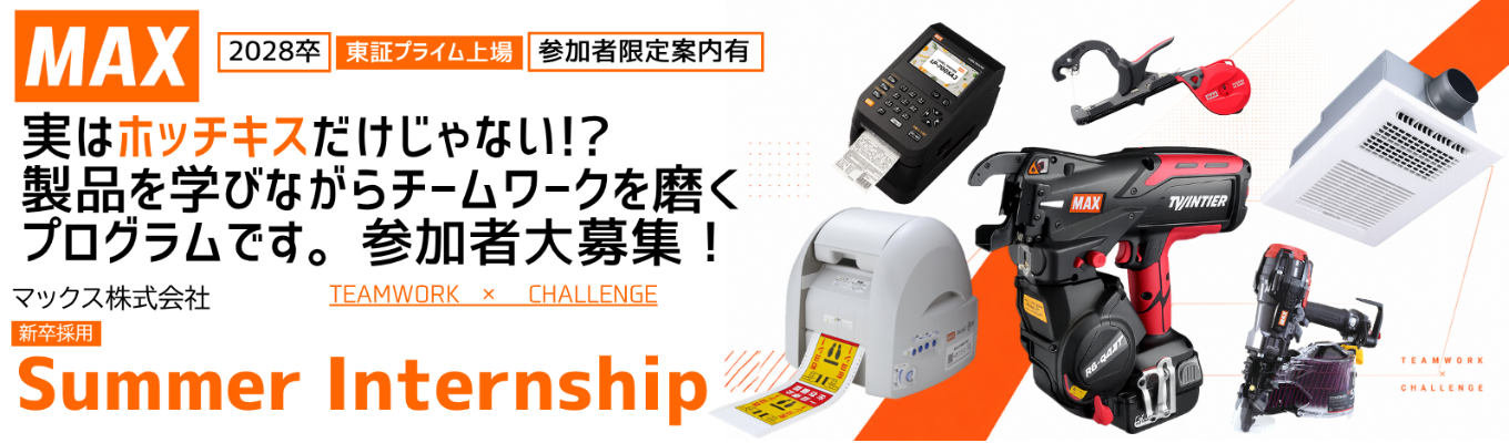 【業界シェアNo.1|メーカー志望の文系必見!】モノづくり戦略で日本初・世界初の商品をグローバルに展開するメーカー企業の営業スキルを学ぶ1Dayインターン#WEB開催#平均年収1,000万円