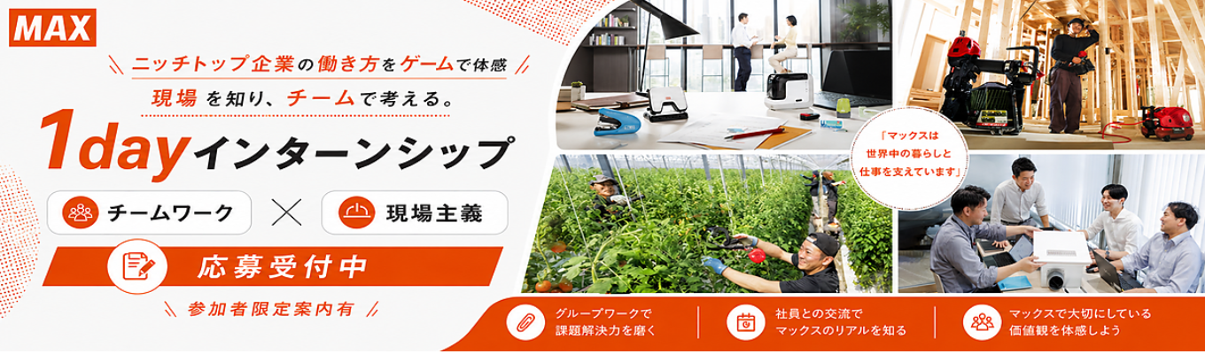 【業界シェアNo.1|参加者限定案内有】ニッチトップ企業の働き方をゲームを通じて体験!満足度95%の1Dayインターン#平均年収1,000万円#平均残業時間14.5時間
