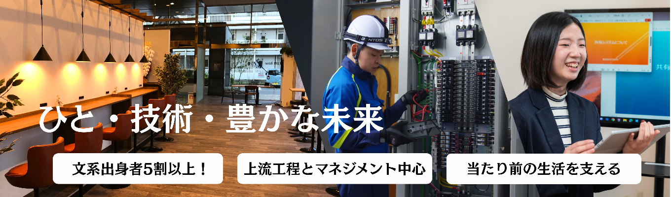 【早期選考｜文理不問】長野・新潟の通信インフラをほぼ100％支える！誰もが知る当たり前の生活を創る、プロジェクト全体を動かすBtoB企業の裏側とは？イベント