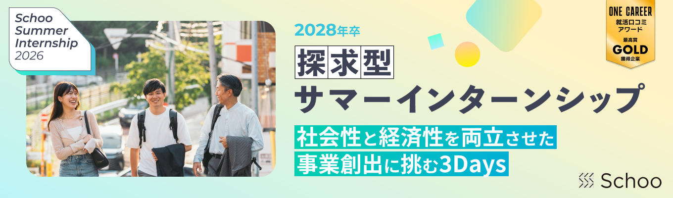 【予約受付中】社会変革×新規事業 ― 日本の難問を解く。事業開発を体感する3days ―