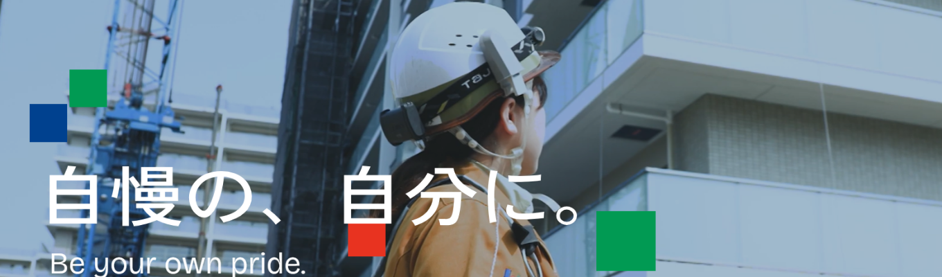 【東京地区】施工管理職会社説明会｜マンションに関わるすべてをトータルプロデュース。住まいと暮らしの創造企業グループイベント