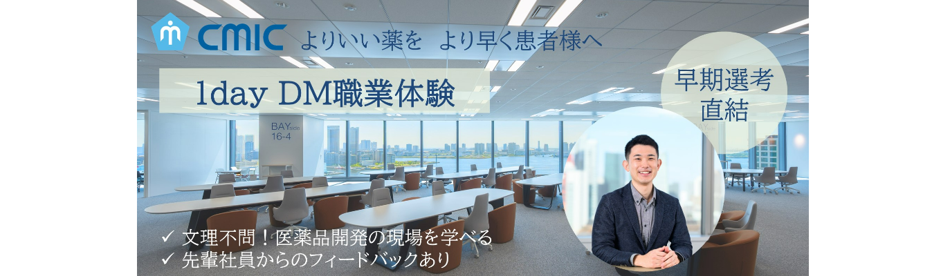 【28卒/早期選考直結】「データの質を担保する」って?業務で使うシステムも触れる特別プログラム