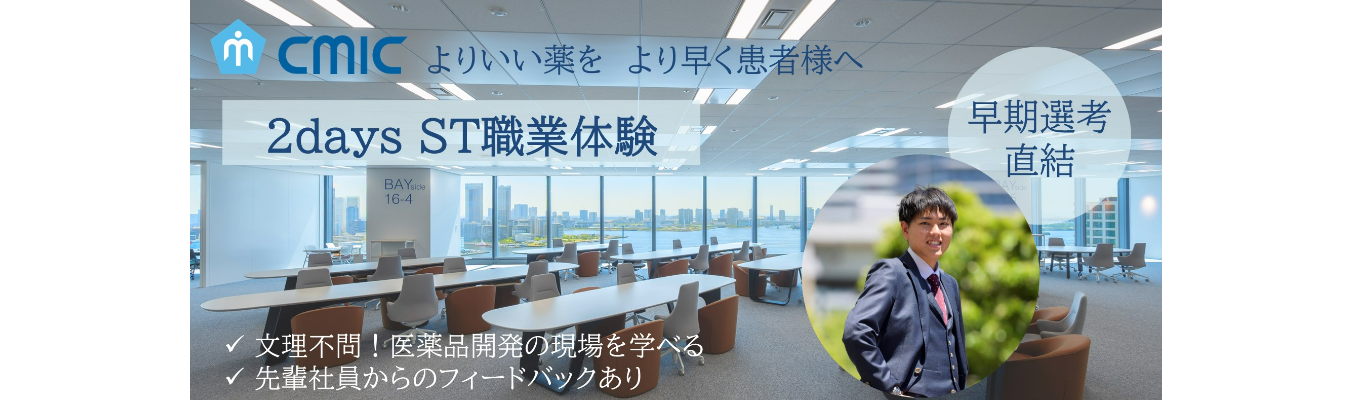 【28卒/早期選考直結】医療×統計の専門家を目指すあなたへ ~ハイレベルな学びが得られる2日間~