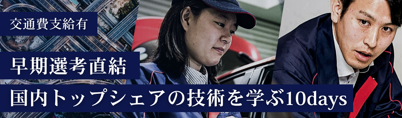 【早期選考直結/FBあり】全50テーマから選べる10days実務インターン〜国内トップシェアの現場で学ぶ|クチコミアワードゴールド受賞