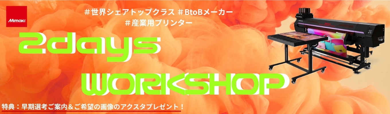 【早期選考直結｜対面｜2days】業界初！世界初！市場に常に新しさと違いを提供するMIMAKIを体験