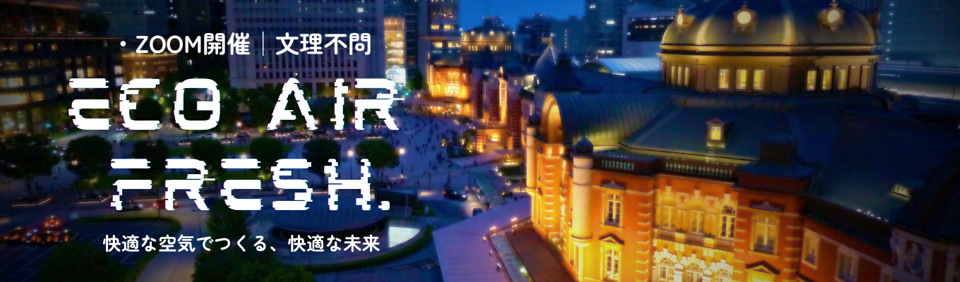 【文理不問】スカイツリー・国立競技場を支える空調メーカー｜施工管理×製造｜最短2週間で内定・ESなし×面接確約｜残業月10h・転勤なし募集