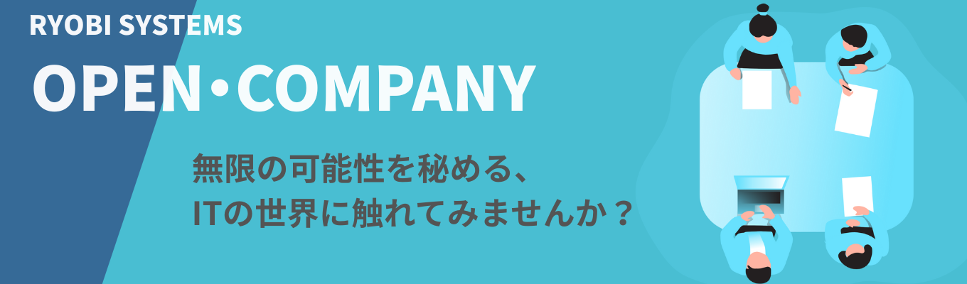 【28卒】業界研究/No.1シェアのソリューションを誇るIT企業　＜開-departure-＞