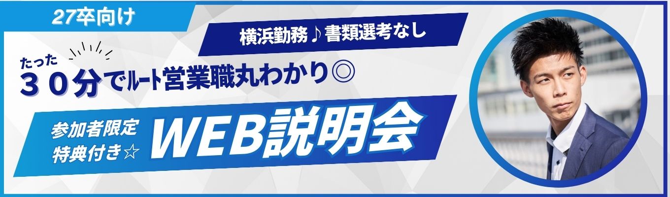 【一次面接/ES免除 選考直結】WEB30分 #関東トップシェアの経理代行事業#最短2週間で内定!#適正検査なし#年休123日以上 #副業OK #土日祝休 #若手からマネジメント経験 #ルート営業に興味のある方 #私服OK#27卒