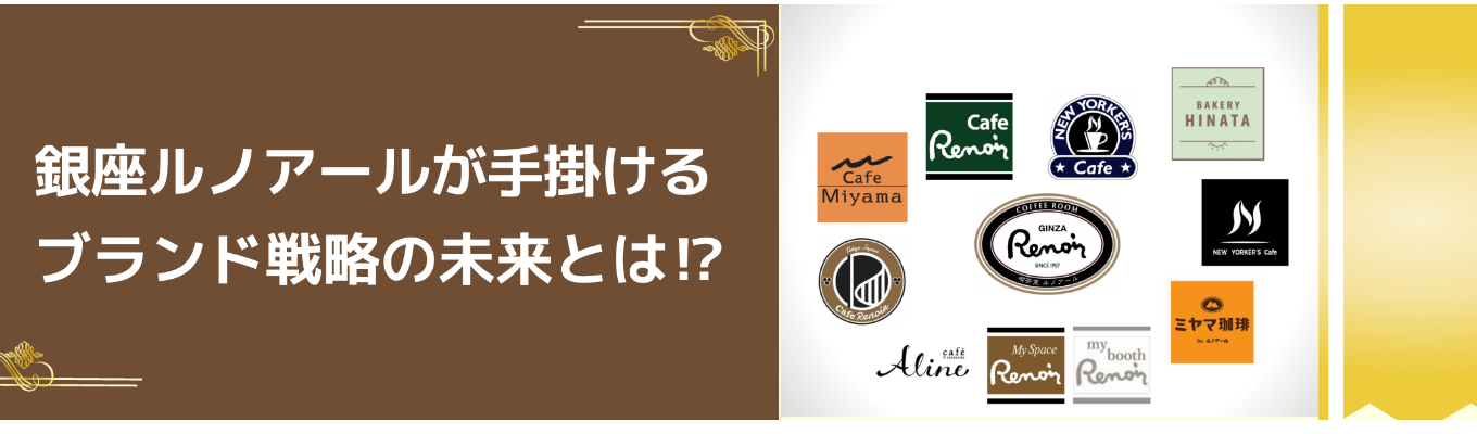 【27卒本選考】｜銀座ルノアール｜★人物重視の選考/内定まで最短1ヵ月★｜都市型カフェのパイオニア