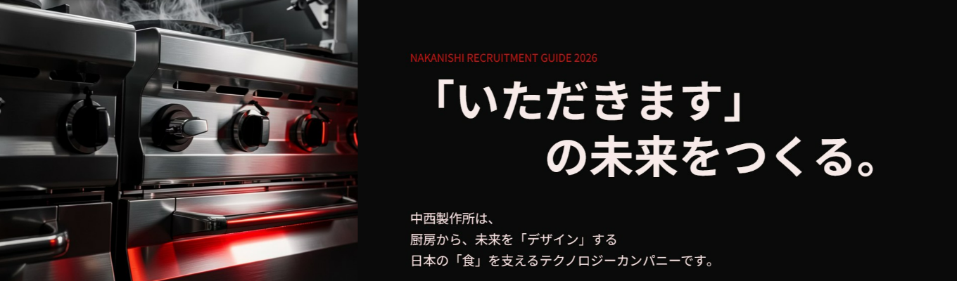 【28卒限定】厨房機器メーカーの知られざる活躍！適性検査フィードバックで強みを見つける