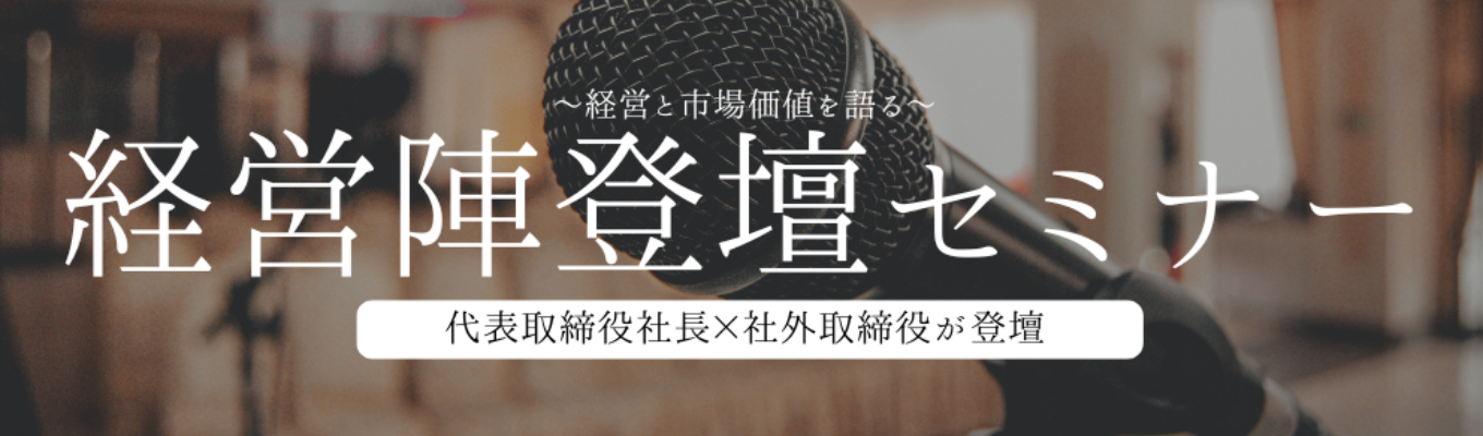 【28卒/早期選考直結】設立7年で売上430億。国内最速成長ファーム・Dirbato創業 社長×社外取締役が直接語る「ITコンサルの未来と勝筋」