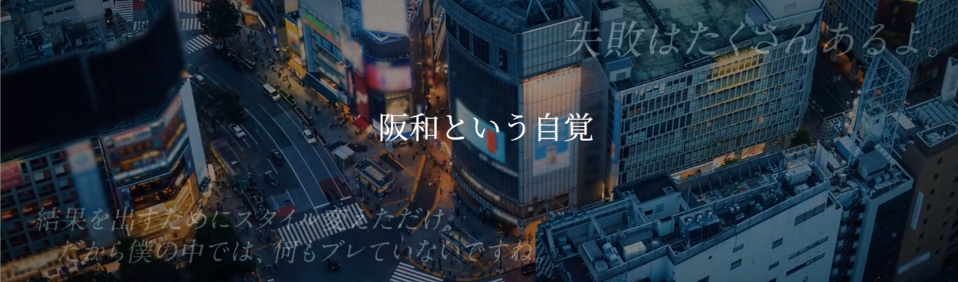 【マイページ登録はこちら】《売上高2兆5000億円超》独立系商社 阪和興業