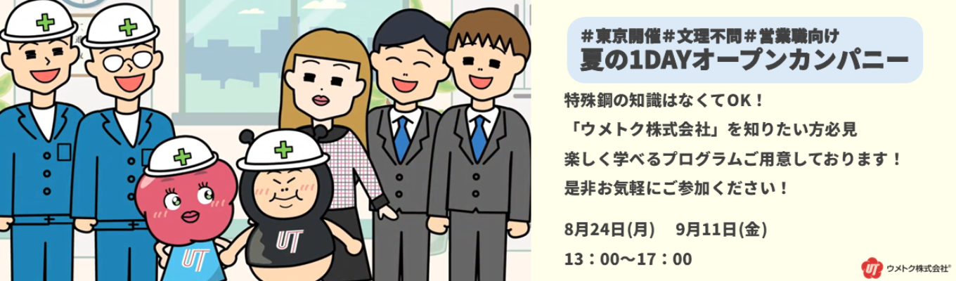 《東京開催》参加者特典あり　「業界・職種研究」営業に興味がある学生必見（交通費全額支給）