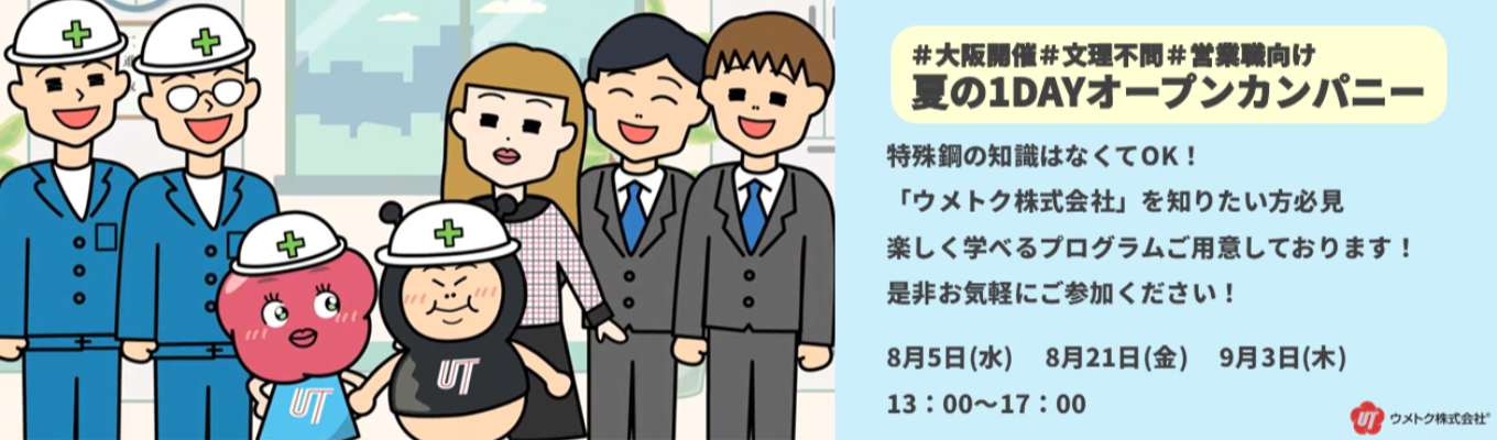 《大阪開催》参加者特典あり　「業界・職種研究」営業に興味がある学生必見（交通費全額支給）